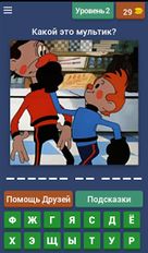 Скачать взломанную Угадай мультфильм детства! на Андроид - Мод бесконечные деньги