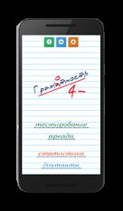 Скачать взломанную Тест по русскому языку на Андроид - Мод все открыто
