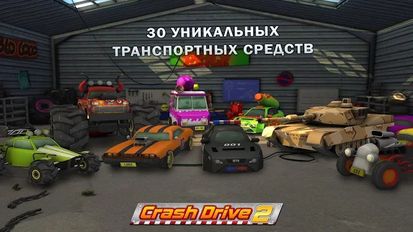 Скачать взломанную Crash Drive 2 - гоночная игра на Андроид - Мод все открыто