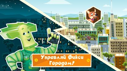Скачать взломанную Фиксики Город: Игры для Детей на Андроид - Мод все открыто