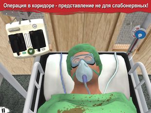 Скачать взломанную Surgeon Simulator на Андроид - Мод все открыто