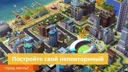 Скачать взломанную SimCity BuildIt на Андроид - Мод бесконечные деньги