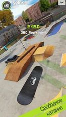 Скачать взломанную Touchgrind Skate 2 на Андроид - Мод все открыто