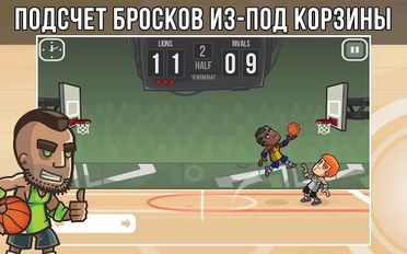Скачать взломанную Basketball Battle (Баскетбол) на Андроид - Мод много монет