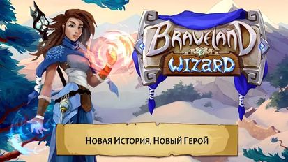 Скачать взломанную Braveland Wizard на Андроид - Мод много монет