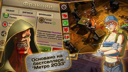 Скачать взломанную Metro 2033 Wars на Андроид - Мод много монет