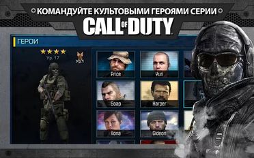 Скачать взломанную Call of Duty®: Heroes на Андроид - Мод все открыто