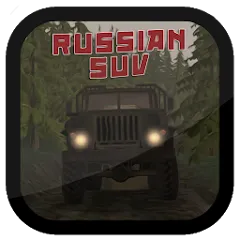 Взломанная Russian SUV (Русский внедорожник)  [МОД Много монет] - последняя версия apk на Андроид