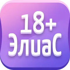 Взломанная Alias • Элиас  [МОД Много монет] - последняя версия apk на Андроид