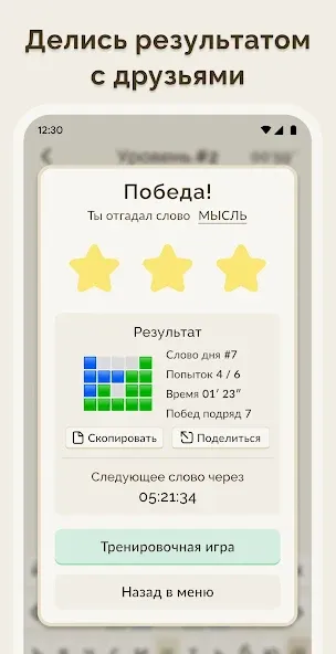 Вордли - 5 Букв Русские Слова  [МОД Много денег] Screenshot 2