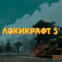 Скачать взлом Lokicraft 5 Crafting (Локикрафт 5 Ремесло)  [МОД Unlocked] - стабильная версия apk на Андроид