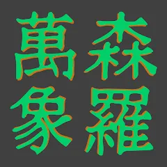 Скачать взломанную 125034 (сто двадцать пять тысяч тридцать четыре)  [МОД Unlocked] - полная версия apk на Андроид