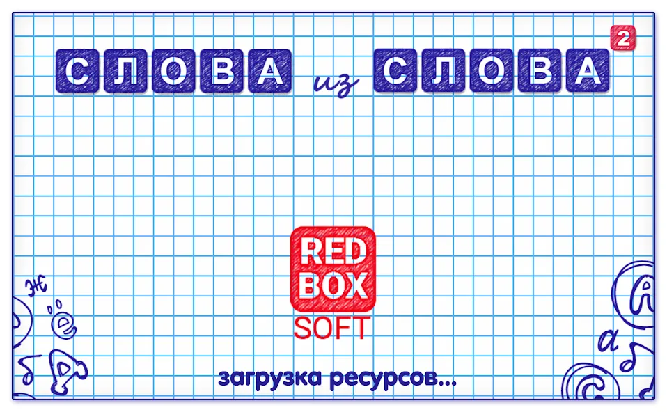 Слова из Слова 2  [МОД Unlocked] Screenshot 5
