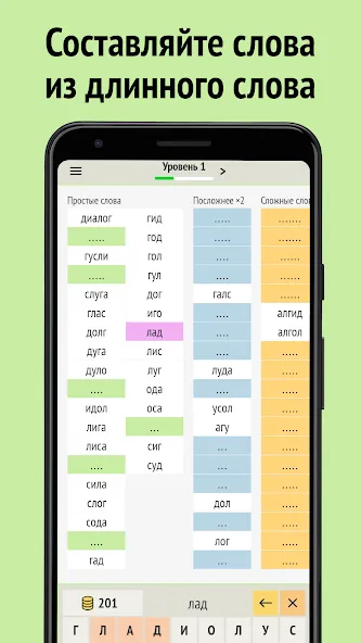 Слова из слова  [МОД Mega Pack] Screenshot 1