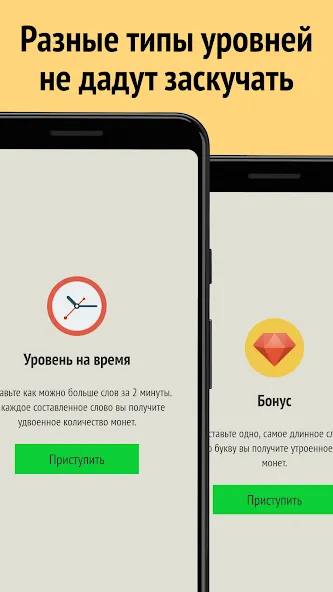 Слова из слова  [МОД Mega Pack] Screenshot 2