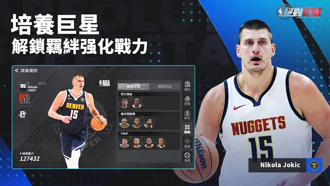 NBA絕對巨星  [МОД Unlocked] Screenshot 5