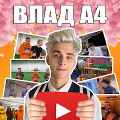 Взлом А4 - Угадай видео Челлендж  [МОД Mega Pack] - полная версия apk на Андроид