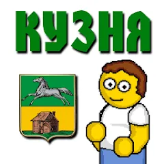 Взломанная Новокузнецк Викторина  [МОД Все открыто] - стабильная версия apk на Андроид