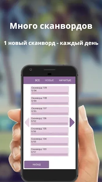 Russian scanwords  [МОД Все открыто] Screenshot 4