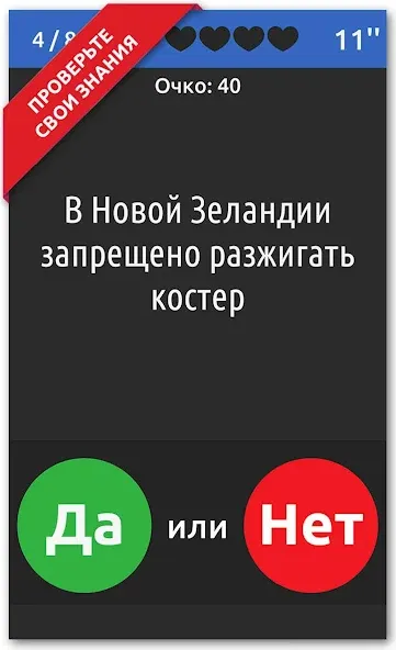 ДА или НЕТ  [МОД Unlocked] Screenshot 3