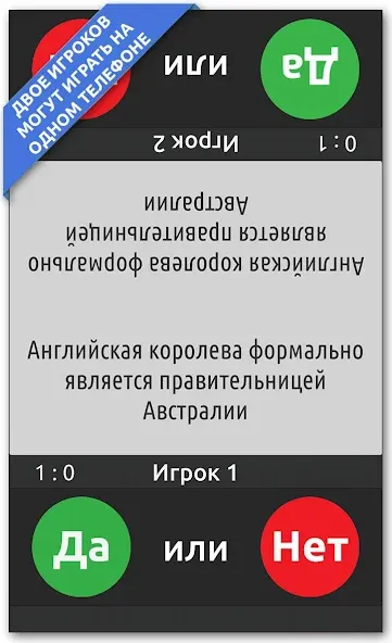ДА или НЕТ  [МОД Unlocked] Screenshot 4