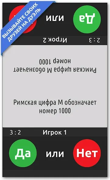 ДА или НЕТ  [МОД Unlocked] Screenshot 5