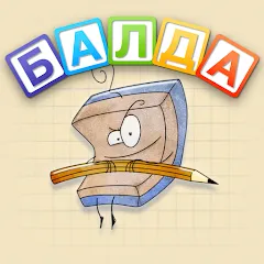 Взломанная BALDA - online with friends  [МОД Menu] - полная версия apk на Андроид