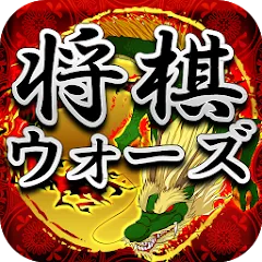 Взлом Shogi Wars (Шоги Варс)  [МОД Бесконечные монеты] - полная версия apk на Андроид