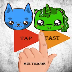 Скачать взлом Tap Fast Multimode (Тап Фаст Мультирежим)  [МОД Mega Pack] - стабильная версия apk на Андроид