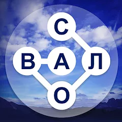 Скачать взлом WOW: Игра в слова (Вау)  [МОД Меню] - полная версия apk на Андроид